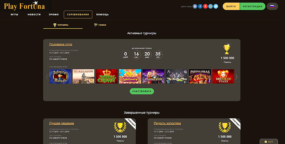 play fortuna casino турниры